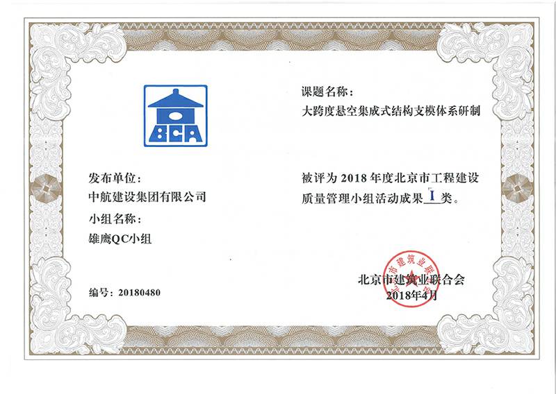 千亿手机站·网站官网-千亿(中国)多个课题被评为2018年度北京市工程工程建设Ⅰ、Ⅱ类成果