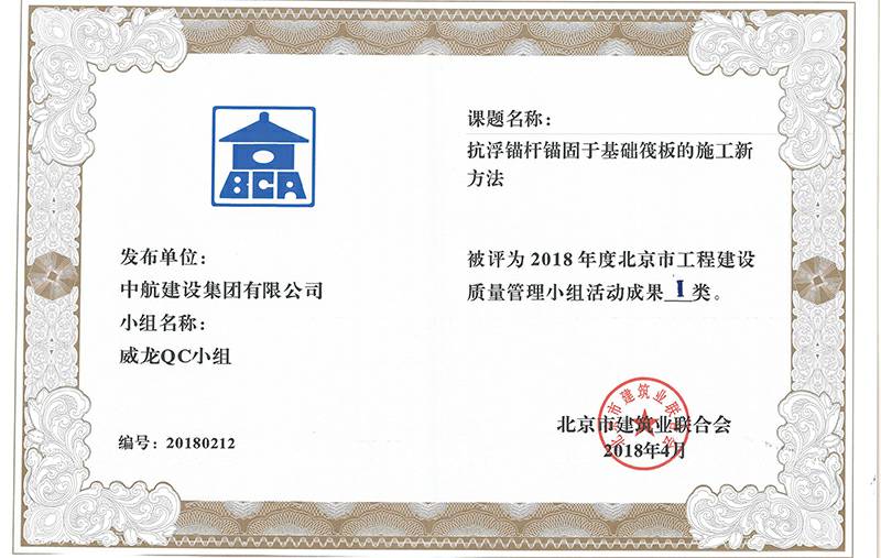 千亿手机站·网站官网-千亿(中国)多个课题被评为2018年度北京市工程工程建设Ⅰ、Ⅱ类成果
