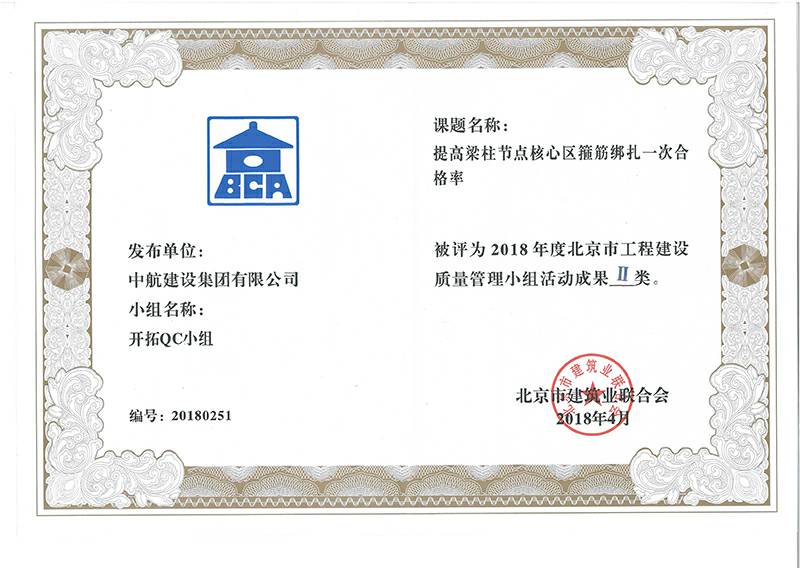 千亿手机站·网站官网-千亿(中国)多个课题被评为2018年度北京市工程工程建设Ⅰ、Ⅱ类成果